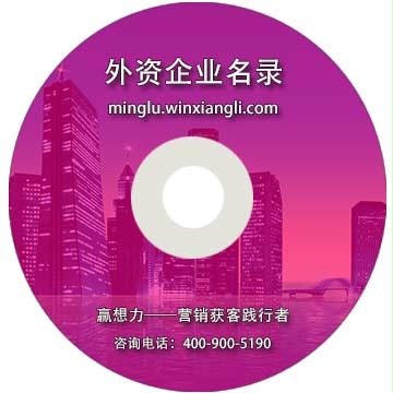 臺州外資企業(yè)名錄