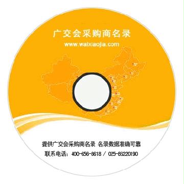 114廣交會(huì)買家采購(gòu)商名錄