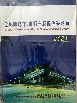 2021全球摩托車、自行車及配件采購商