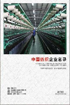 紡織生產(chǎn)貿(mào)易企業(yè)精準名錄