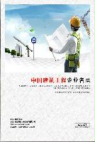 建筑工程生產貿易企業(yè)精準名錄