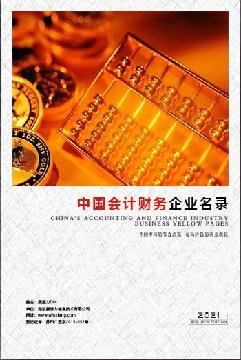 會計財務企業(yè)精準名錄