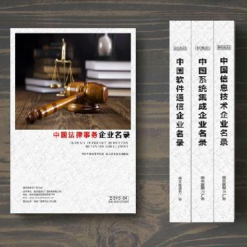 法律律師事務企業(yè)精準名錄