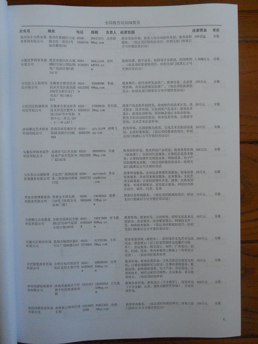 中國教育培訓(xùn)企業(yè)黃頁可開展精準營銷，電話營銷、郵件營銷、傳真營銷等等多管齊下，圓您銷售冠軍夢
