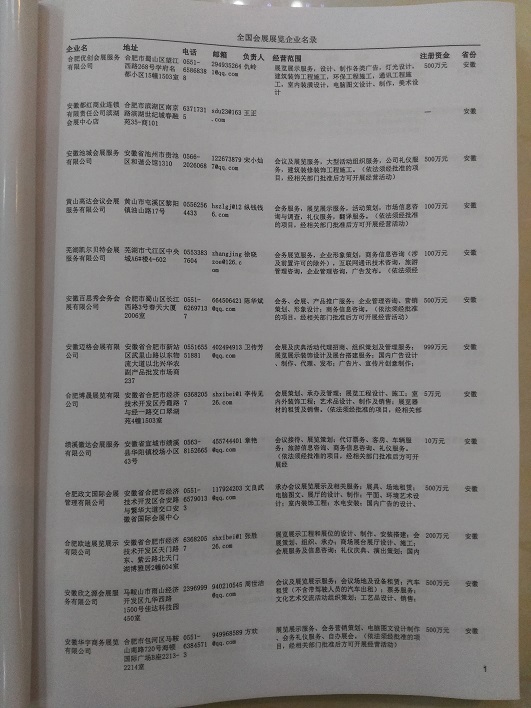 中國會展展覽公司黃頁可開展精準(zhǔn)營銷，電話營銷、郵件營銷、傳真營銷等等多管齊下，圓您銷售冠軍夢