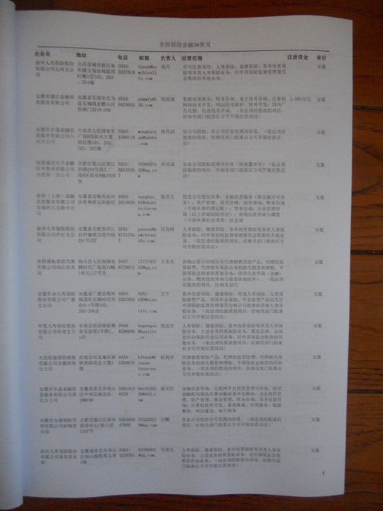 中國保險業(yè)企業(yè)黃頁可開展精準(zhǔn)營銷，電話營銷、郵件營銷、傳真營銷等等多管齊下，圓您銷售冠軍夢