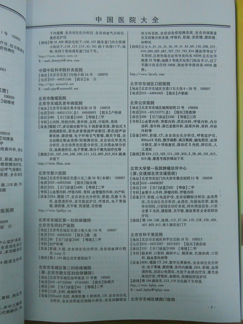 醫(yī)院黃頁收錄了最新的醫(yī)院名單，具有極高的營銷價(jià)值，實(shí)實(shí)在在提高銷售業(yè)績