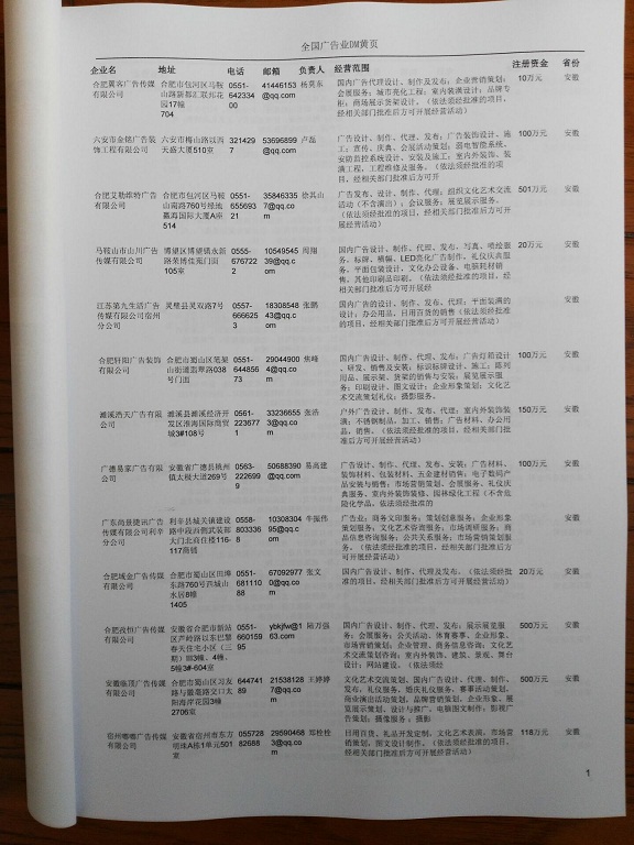 中國(guó)廣告業(yè)企業(yè)黃頁(yè)可開展精準(zhǔn)營(yíng)銷，電話營(yíng)銷、郵件營(yíng)銷、傳真營(yíng)銷等等多管齊下，圓您銷售冠軍夢(mèng)