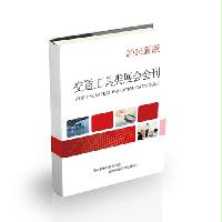 交通工具類展會(huì)會(huì)刊