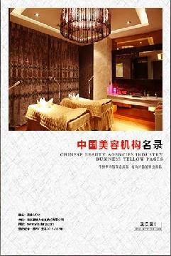 美容機構(gòu)精準名錄