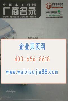 中國木工機(jī)械廠商名錄