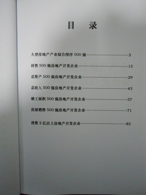 全國(guó)房地產(chǎn)企業(yè)名單助您立刻獲得大量潛在客戶信息，大大減少銷售成本，是您的事業(yè)事半功倍