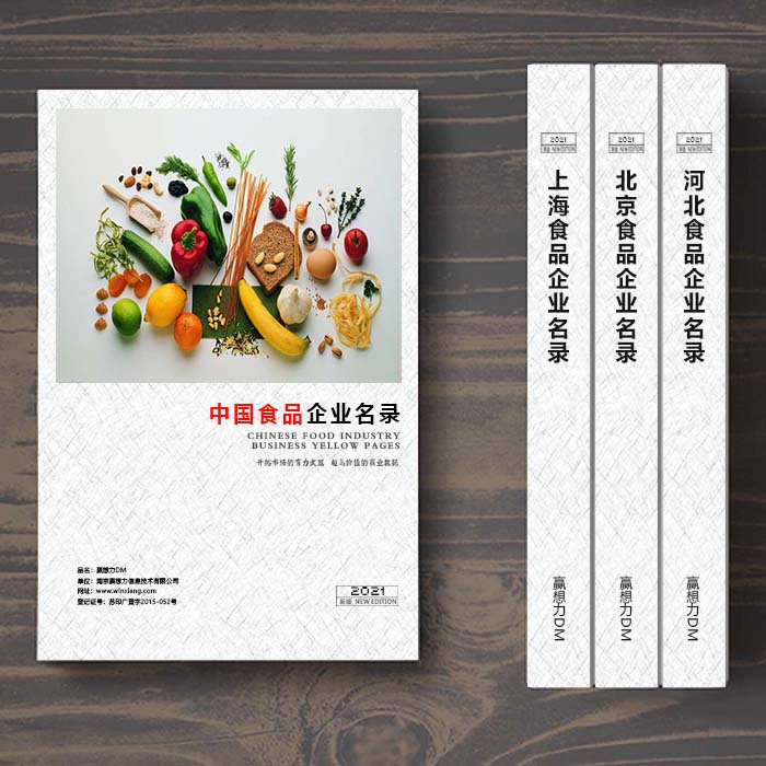 全國食品企業(yè)名單助您立刻獲得大量潛在客戶信息，大大減少銷售成本，是您的事業(yè)事半功倍