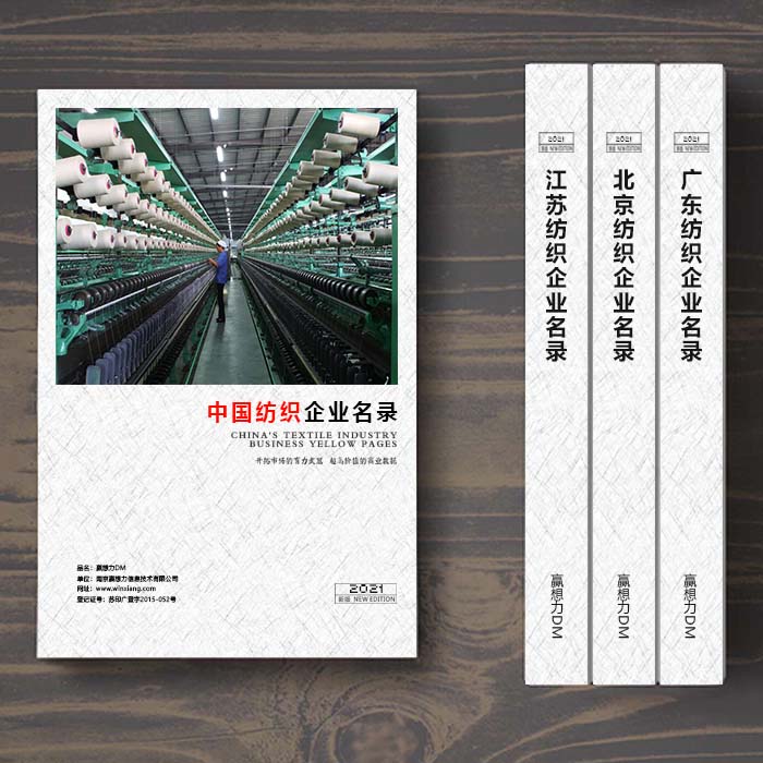 全國紡織企業(yè)名單助您立刻獲得大量潛在客戶信息，大大減少銷售成本，是您的事業(yè)事半功倍