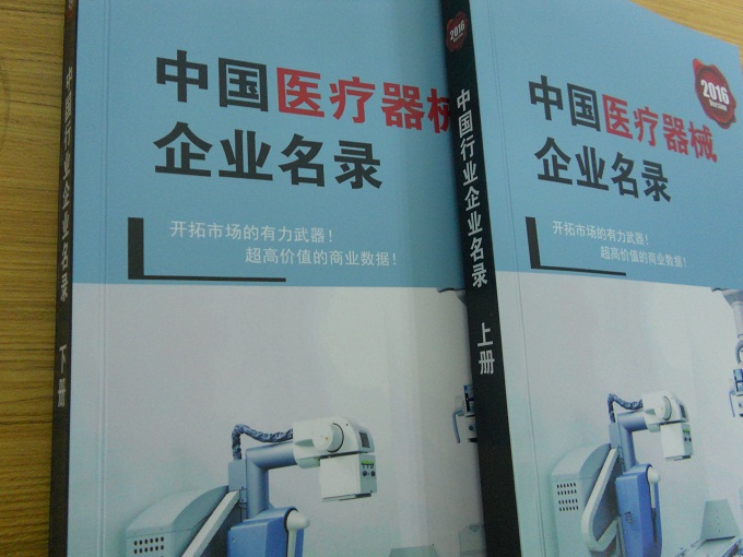 全國(guó)醫(yī)療器械企業(yè)名單助您立刻獲得大量潛在客戶信息，大大減少銷(xiāo)售成本，是您的事業(yè)事半功倍