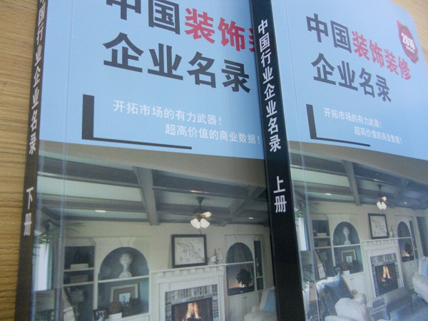 全國(guó)裝飾裝修企業(yè)名單助您立刻獲得大量潛在客戶信息，大大減少銷售成本，是您的事業(yè)事半功倍