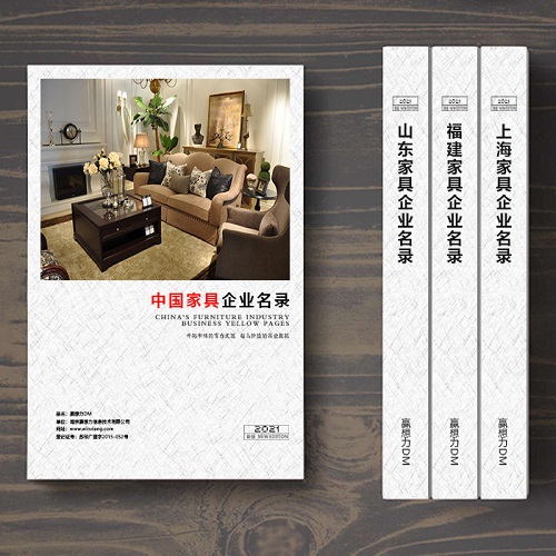 全國(guó)家具企業(yè)名單助您立刻獲得大量潛在客戶信息，大大減少銷售成本，是您的事業(yè)事半功倍