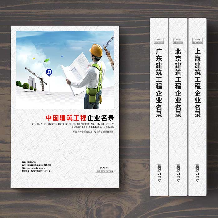 全國建筑工程企業(yè)名單助您立刻獲得大量潛在客戶信息，大大減少銷售成本，是您的事業(yè)事半功倍