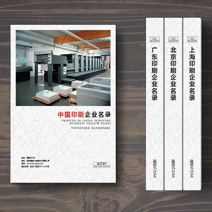 全國(guó)印刷企業(yè)名單助您立刻獲得大量潛在客戶信息，大大減少銷(xiāo)售成本，是您的事業(yè)事半功倍
