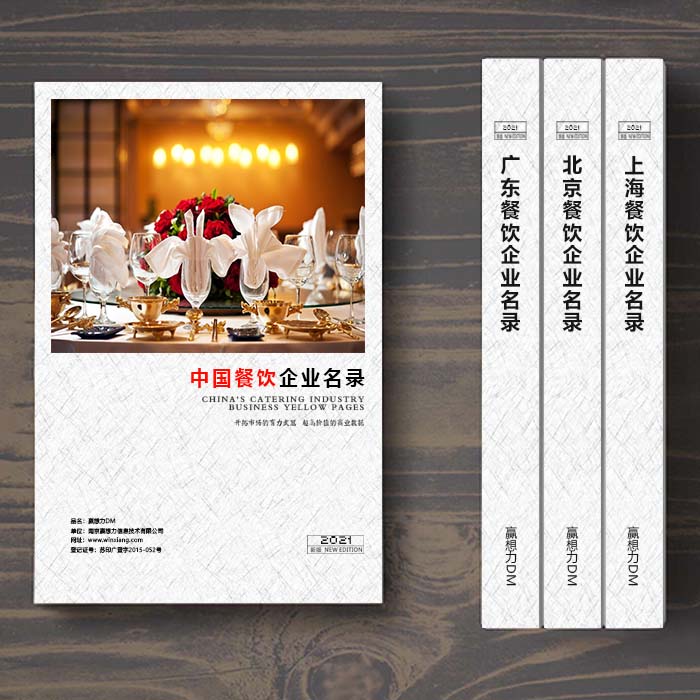 全國餐飲企業(yè)名單助您立刻獲得大量潛在客戶信息，大大減少銷售成本，是您的事業(yè)事半功倍