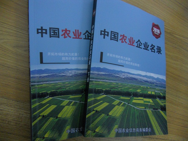全國(guó)農(nóng)業(yè)企業(yè)名單助您立刻獲得大量潛在客戶信息，大大減少銷售成本，是您的事業(yè)事半功倍