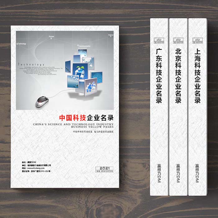 全國科技企業(yè)名單助您立刻獲得大量潛在客戶信息，大大減少銷售成本，是您的事業(yè)事半功倍