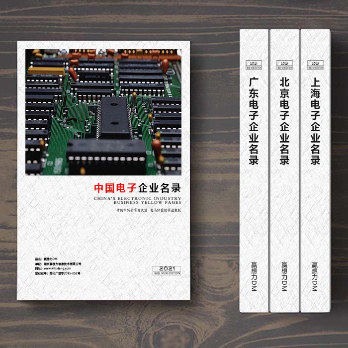 全國電子企業(yè)名單助您立刻獲得大量潛在客戶信息，大大減少銷售成本，是您的事業(yè)事半功倍