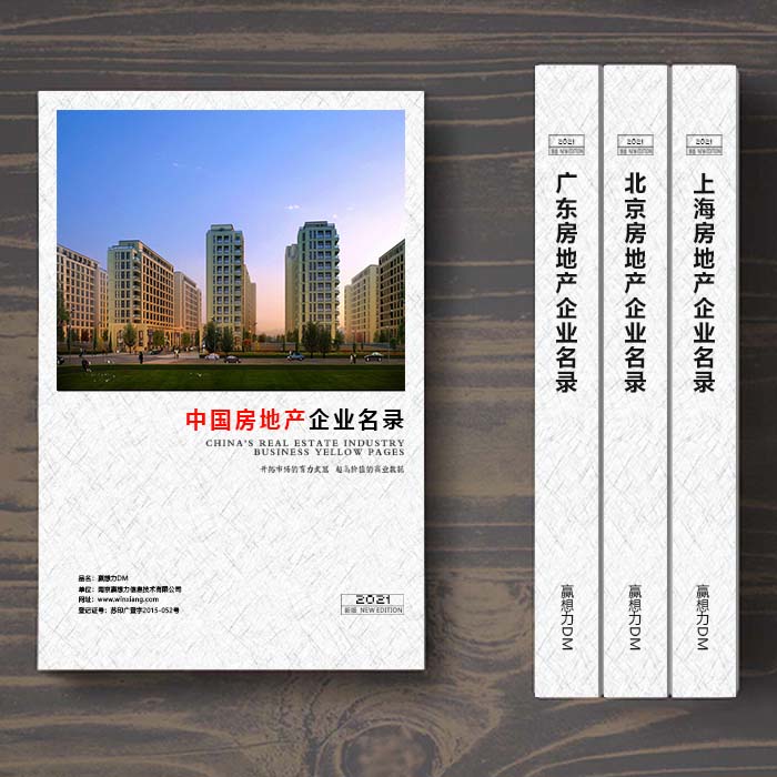 全國房地產(chǎn)開發(fā)企業(yè)名單助您立刻獲得大量潛在客戶信息，大大減少銷售成本，是您的事業(yè)事半功倍