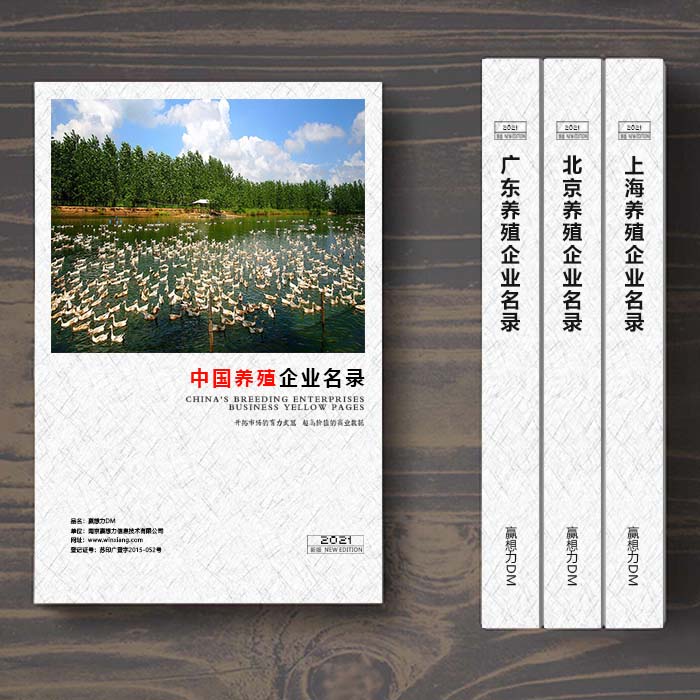 全國養(yǎng)殖企業(yè)名單助您立刻獲得大量潛在客戶信息，大大減少銷售成本，是您的事業(yè)事半功倍