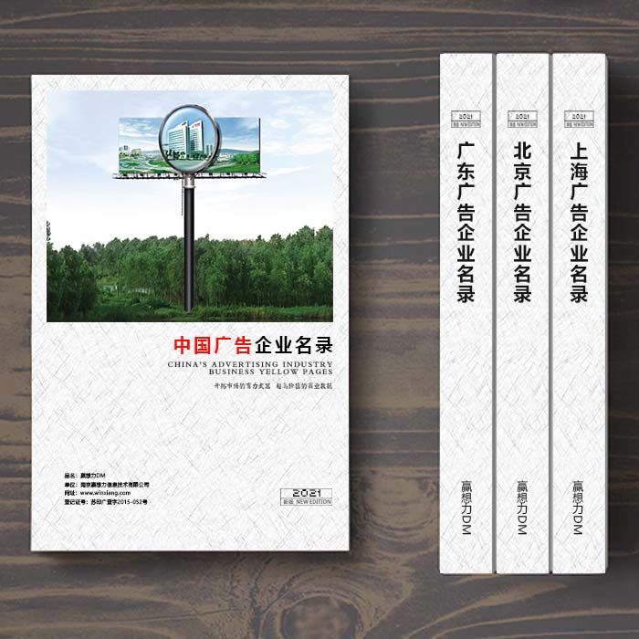 全國(guó)廣告業(yè)企業(yè)名單助您立刻獲得大量潛在客戶信息，大大減少銷售成本，是您的事業(yè)事半功倍