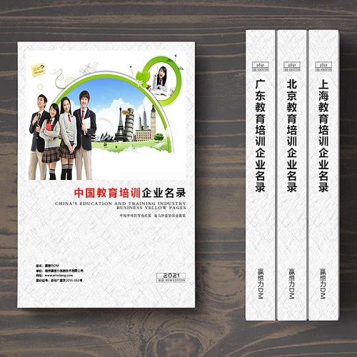全國教育培訓(xùn)企業(yè)名單助您立刻獲得大量潛在客戶信息，大大減少銷售成本，是您的事業(yè)事半功倍