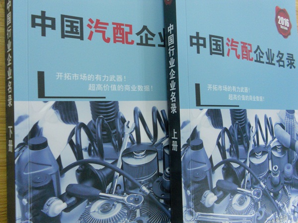 全國汽車配件企業(yè)名單助您立刻獲得大量潛在客戶信息，大大減少銷售成本，是您的事業(yè)事半功倍