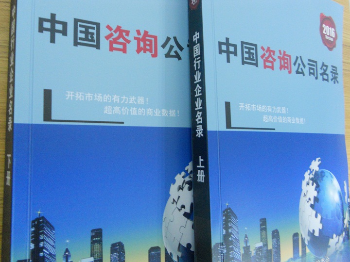 全國咨詢公司企業(yè)名單助您立刻獲得大量潛在客戶信息，大大減少銷售成本，是您的事業(yè)事半功倍