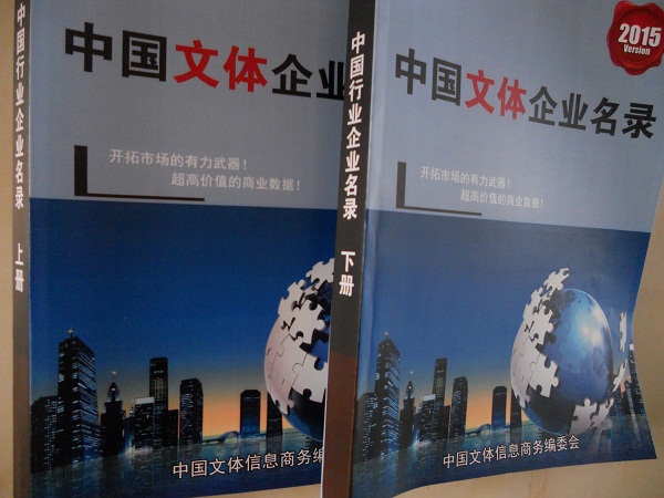 全國文體企業(yè)名單助您立刻獲得大量潛在客戶信息，大大減少銷售成本，是您的事業(yè)事半功倍