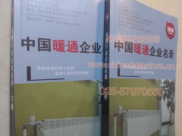 全國暖通企業(yè)名單助您立刻獲得大量潛在客戶信息，大大減少銷售成本，是您的事業(yè)事半功倍