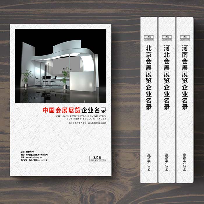 全國會展展覽企業(yè)名單助您立刻獲得大量潛在客戶信息，大大減少銷售成本，是您的事業(yè)事半功倍