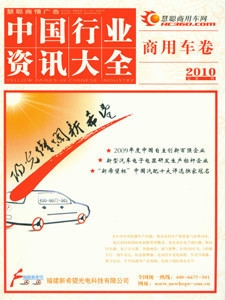 商用車生產貿易企業(yè)精準名錄