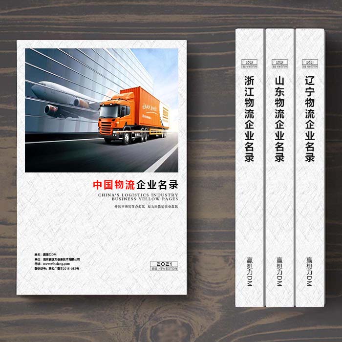 全國物流企業(yè)名單助您立刻獲得大量潛在客戶信息，大大減少銷售成本，是您的事業(yè)事半功倍