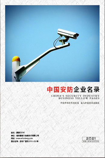 全國安防企業(yè)名單助您立刻獲得大量潛在客戶信息，大大減少銷售成本，是您的事業(yè)事半功倍