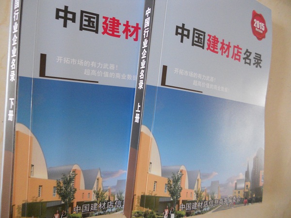 全國建材店名單助您立刻獲得大量潛在客戶信息，大大減少銷售成本，是您的事業(yè)事半功倍