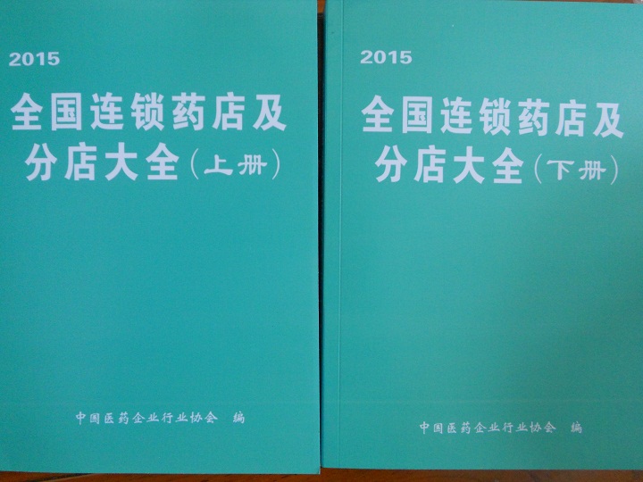 全國(guó)藥店企業(yè)名單助您立刻獲得大量潛在客戶(hù)信息，大大減少銷(xiāo)售成本，是您的事業(yè)事半功倍