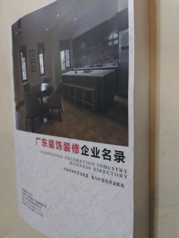 廣東裝飾裝修企業(yè)名單助您立刻獲得大量潛在客戶信息，大大減少銷售成本，是您的事業(yè)事半功倍
