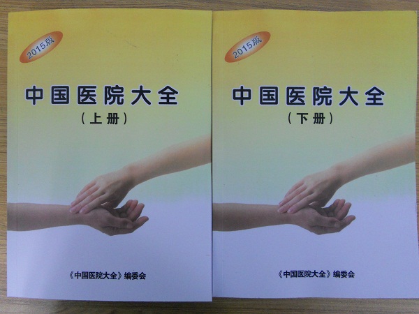 全國醫(yī)院科室名單助您立刻獲得大量潛在客戶信息，大大減少銷售成本，是您的事業(yè)事半功倍