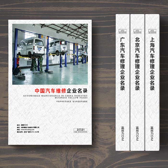 全國汽車維修企業(yè)名單助您立刻獲得大量潛在客戶信息，大大減少銷售成本，是您的事業(yè)事半功倍