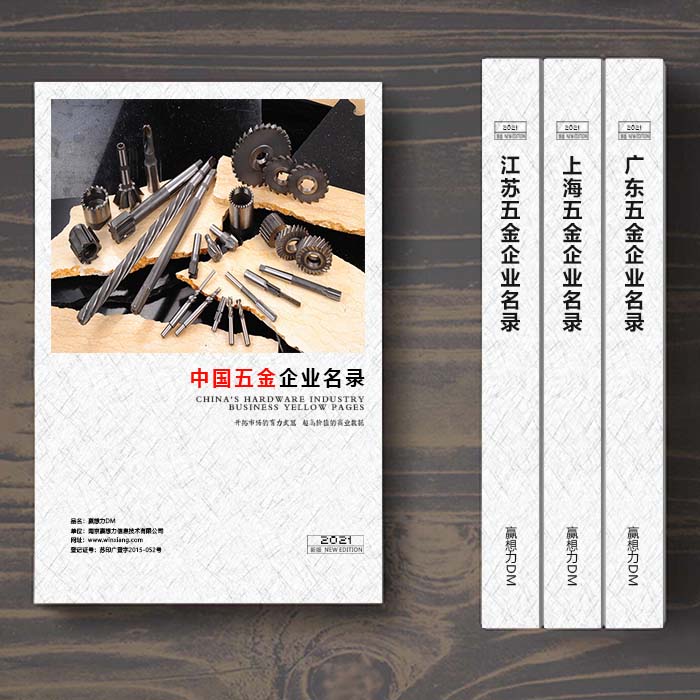 全國五金企業(yè)名單助您立刻獲得大量潛在客戶信息，大大減少銷售成本，是您的事業(yè)事半功倍