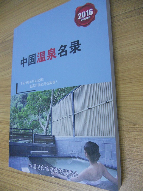 全國溫泉名單助您立刻獲得大量潛在客戶信息，大大減少銷售成本，是您的事業(yè)事半功倍