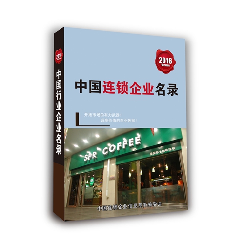 全國連鎖單位名單助您立刻獲得大量潛在客戶信息，大大減少銷售成本，是您的事業(yè)事半功倍