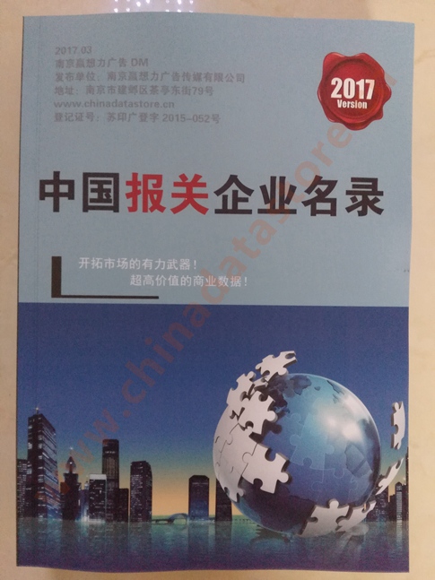 全國(guó)報(bào)關(guān)企業(yè)名單助您立刻獲得大量潛在客戶信息，大大減少銷售成本，是您的事業(yè)事半功倍