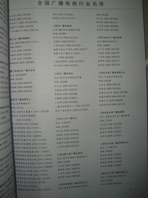 中國廣播電視行業(yè)黃頁可開展精準(zhǔn)營銷，電話營銷、郵件營銷、傳真營銷等等多管齊下，圓您銷售冠軍夢