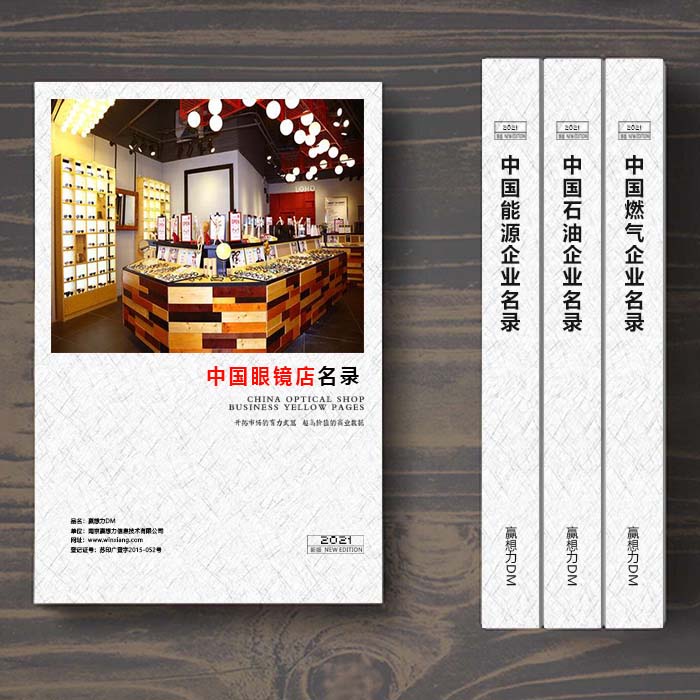 全國(guó)眼鏡企業(yè)名單助您立刻獲得大量潛在客戶信息，大大減少銷(xiāo)售成本，是您的事業(yè)事半功倍
